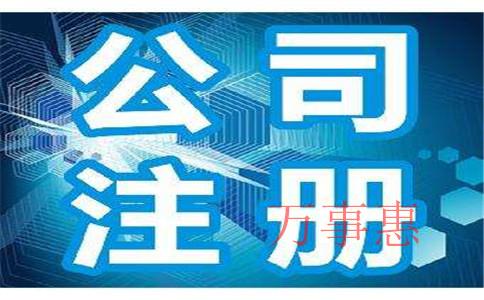 2021广东深圳营业执照办理满足手续有哪些