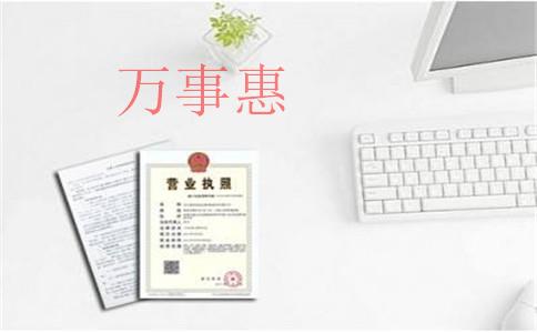 深圳注册公司：注册公司开网店需要注意哪些问题