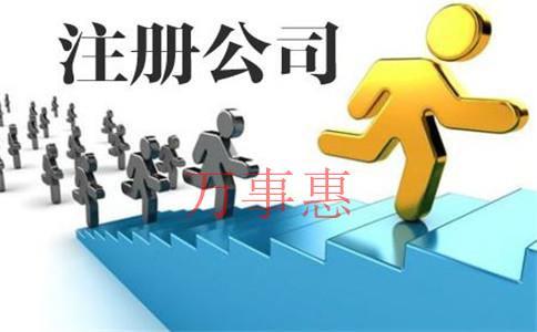 「自己注册深圳公司多少钱」文化传播公司如何注册？