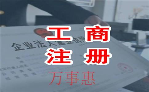 广东深圳市营业执照办理需要满足的程序是怎样规定的20