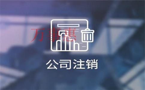 广东深圳市医疗公司注册有哪些手续有哪些2021