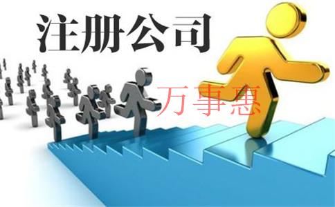 个体工商户注册和公司注册的区别（代办深圳公司注册）