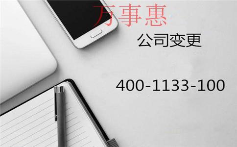 深圳公司注册代办：公司法人变更网上操作流程图