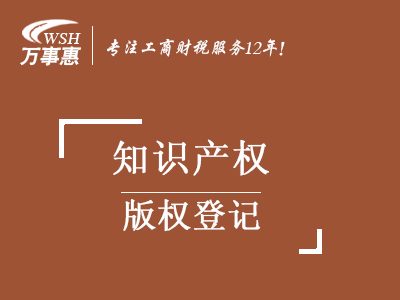 版权登记