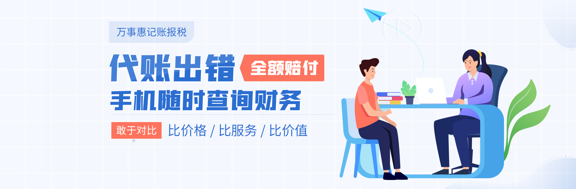 深圳公司代理记账(帐)公司_财务做账报税-万事惠  