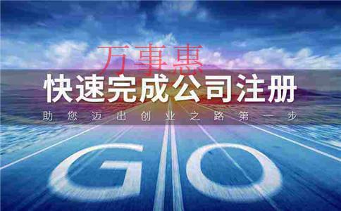 2021广东深圳市营业执照办理需要哪些程序 2021广东深圳市营业执照办理需要哪些程序