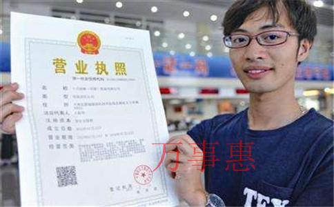 深圳代办营业执照靠不靠谱? 深圳代办营业执照靠不靠谱?