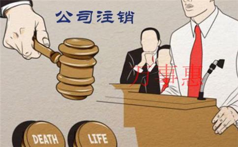 深圳代办注销公司的费用都包括哪些