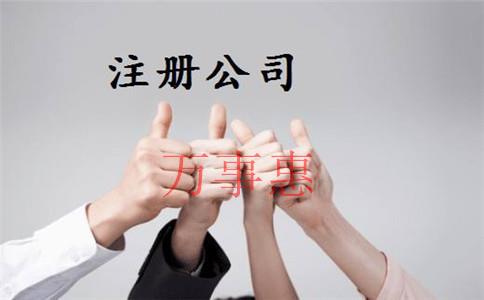 深圳代理注册公司哪家靠谱 深圳代理注册公司哪家靠谱