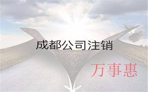 针对代理记账报税注册公司​这一点就由万事惠财务小编为