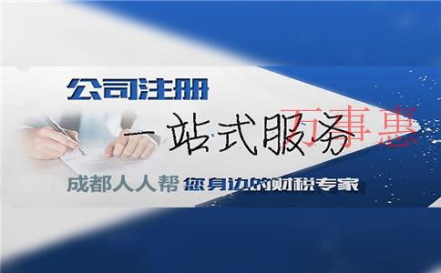 「公司在哪里注册」在深圳万事惠财务注册公司的四大优势 「公司在哪里注册」在深圳万事惠财务注册公司的四大优势