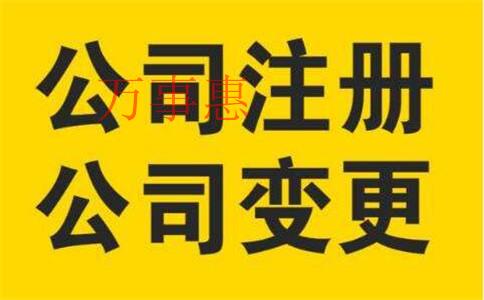 广东深圳医疗公司注册有哪些需要什么手续 广东深圳医疗公司注册有哪些需要什么手续