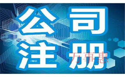 2021广东深圳营业执照办理满足手续有哪些 2021广东深圳营业执照办理满足手续有哪些