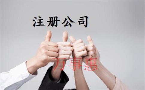 广东深圳营业执照办理需要满足的程序有哪些2021 广东深圳营业执照办理需要满足的程序有哪些2021