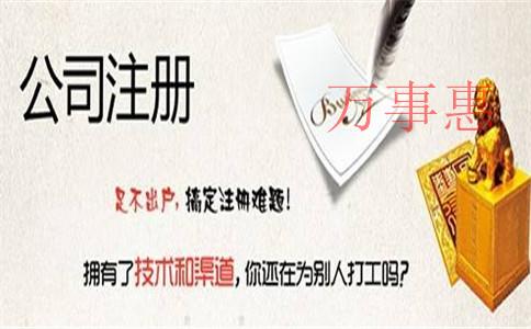 深圳市注册分公司需要哪些资料？完成福田贸易公司注册办理流程