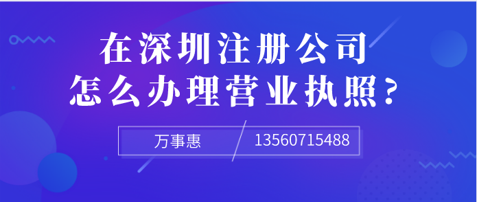 办理营业执照/