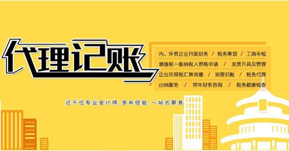 【深圳会计代记账公司】财务公司代理记账有哪些流程？