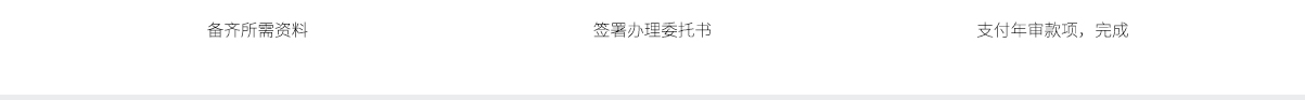 香港公司年审_04.jpg