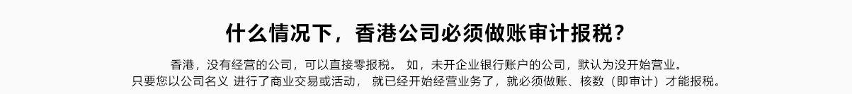 香港公司审计_01.png