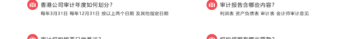 香港公司审计_16.png