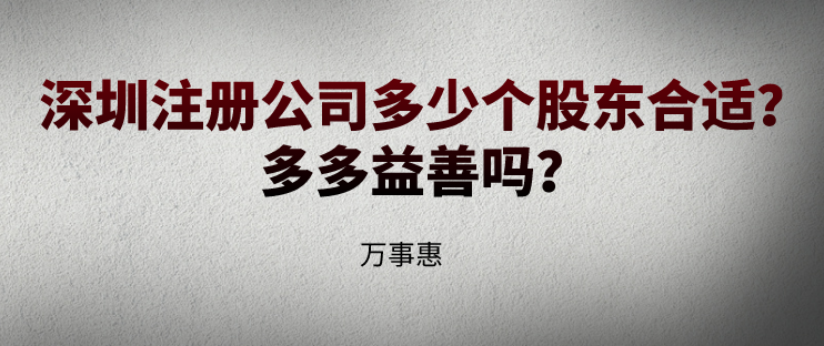 深圳注册公司
