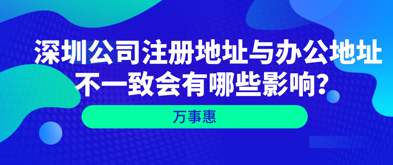 深圳公司注册地址