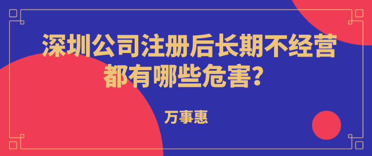 深圳公司注册